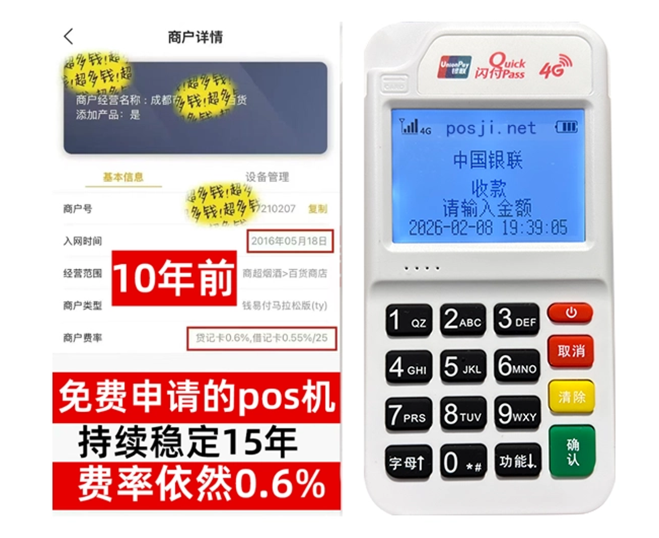 嵩县如何快速通过POS机办理条件？零门槛免费领取，费率稳定保障资金安全