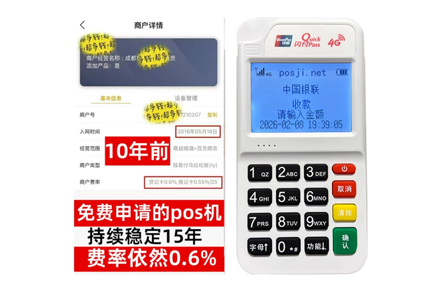 嵩县企业专属POS机办理如何选择，费率稳定+秒到账，零风险放心用