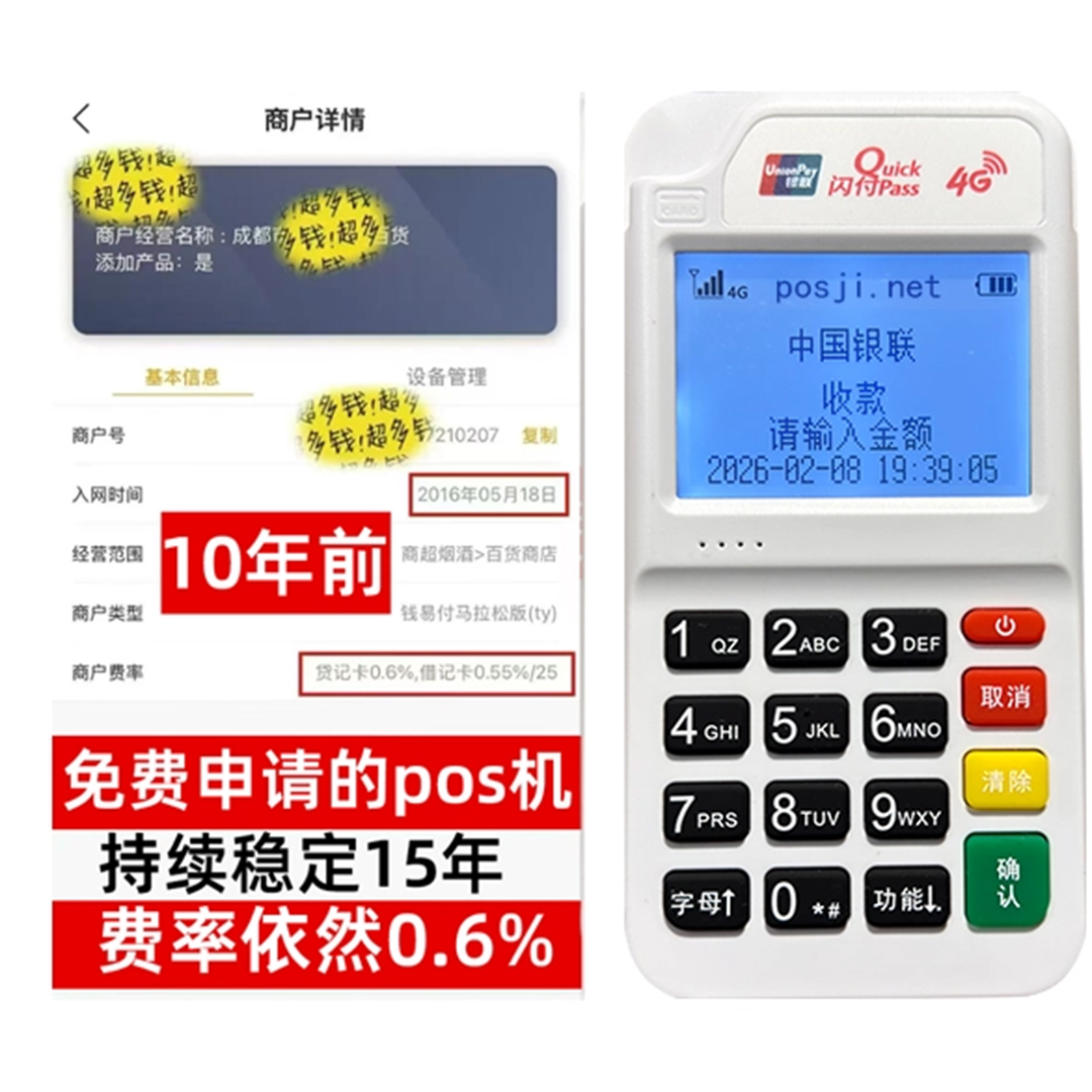 嵩县如何办理费率稳定的POS机？免费领取+极速到账，省时赢商机